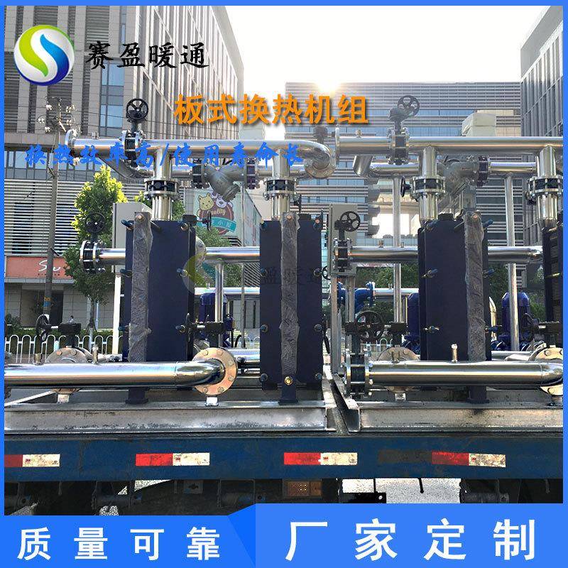 源头工厂供应 整体板式换热机组换热好 汽水换热机组空调采暖设备
