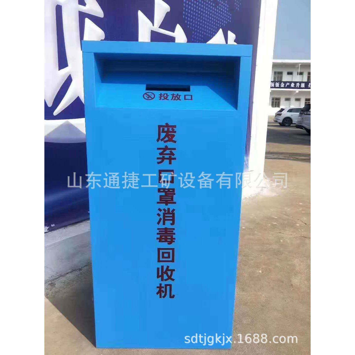 废弃口罩消毒回收柜 一次性口罩处理箱 口罩杀菌处理收集箱