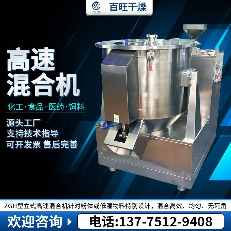 化工塑胶粉高速混合机食品香精料混合机粘性干湿物料高速混料机