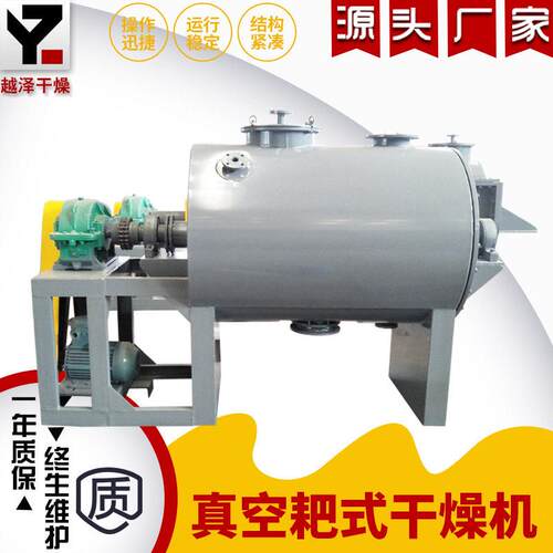 真空耙式干燥机泥浆状物料原料中间体食品添加剂污泥废渣烘干机