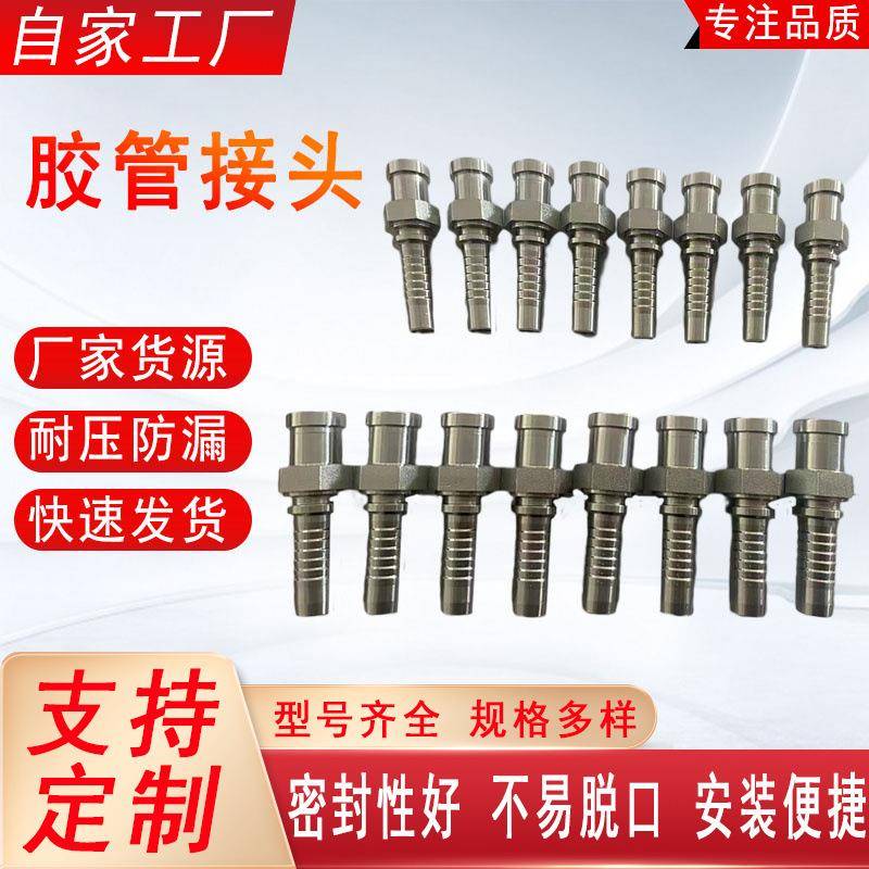液压设备管路不锈钢碳钢扣压式胶管接头K型高压耐高温软管钢丝