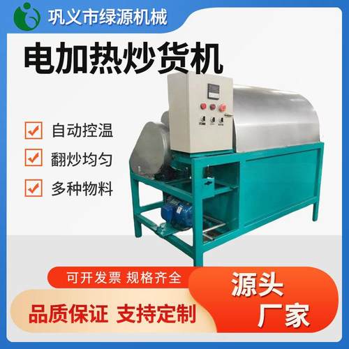 商用电加热全自动花生炒籽机 多功能菜籽芝麻干果滚筒炒货机