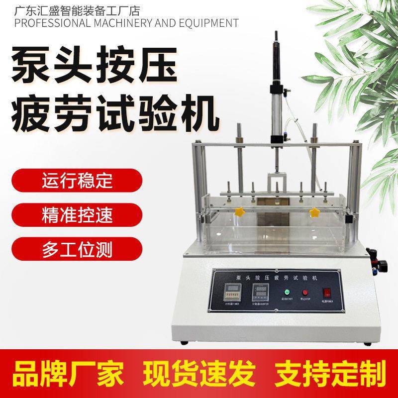 泵头按压疲劳试验机 洗发水化妆品乳液泵头按键耐久寿命测试仪
