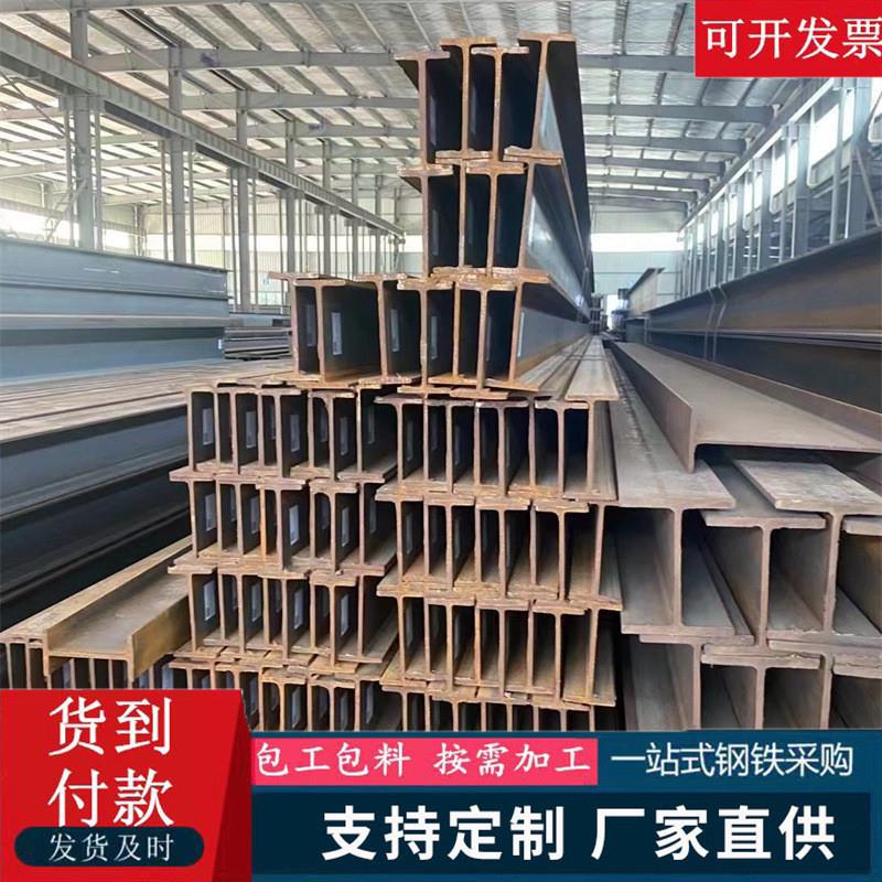 现货h型钢工字钢型材钢结构幕墙建筑桥梁Q235材质可切整发零切