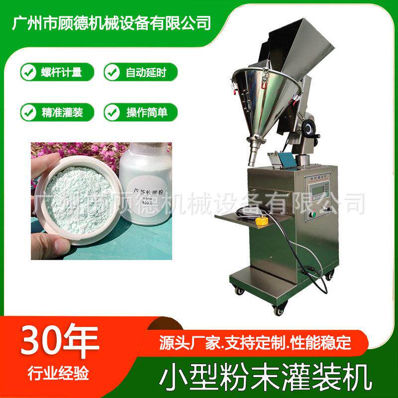 氨基酸洁面粉灌装机小型粉末自动装机珍珠软膜粉螺杆包装机深圳