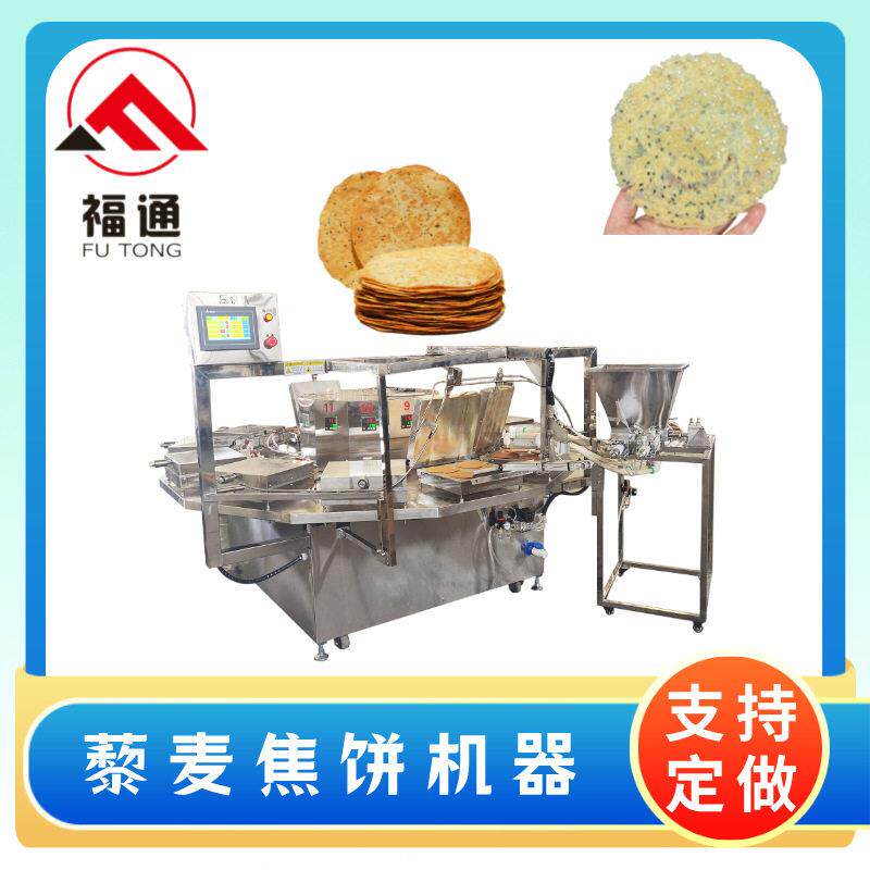 福通电加热养胃焦馍设备 转盘式焦饼机 产量可定制的藜麦焦饼机器