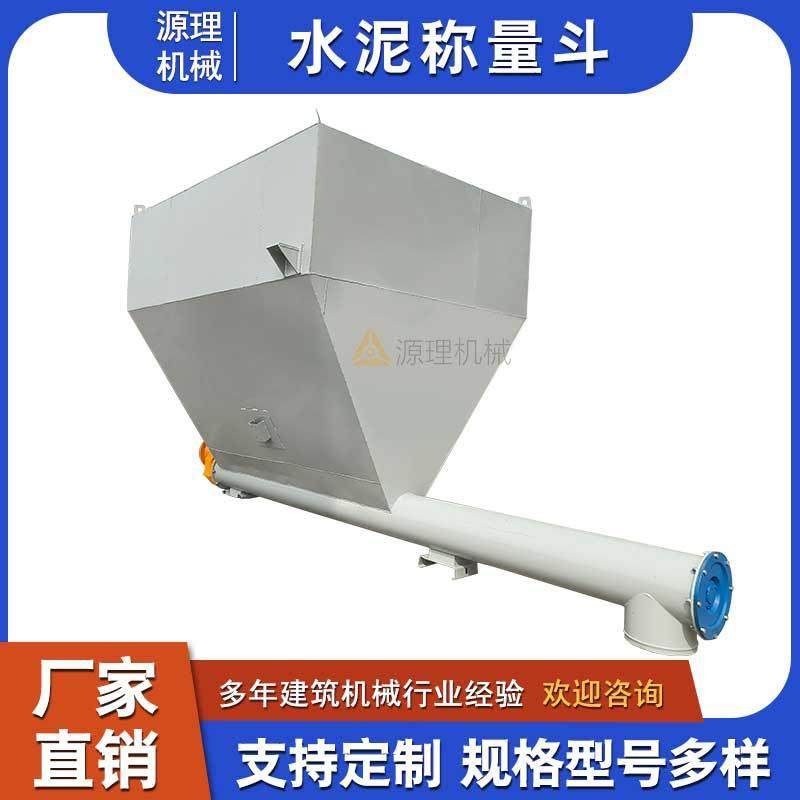 搅拌站粉料水泥称重称量斗加剂粉煤灰计量斗散装计量器自动上料机