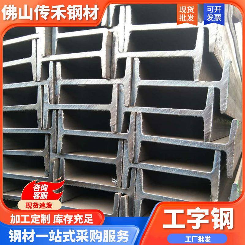 工字钢佛山现货幕墙立柱工型钢建筑厂房矿用钢梁Q235B镀锌工字钢