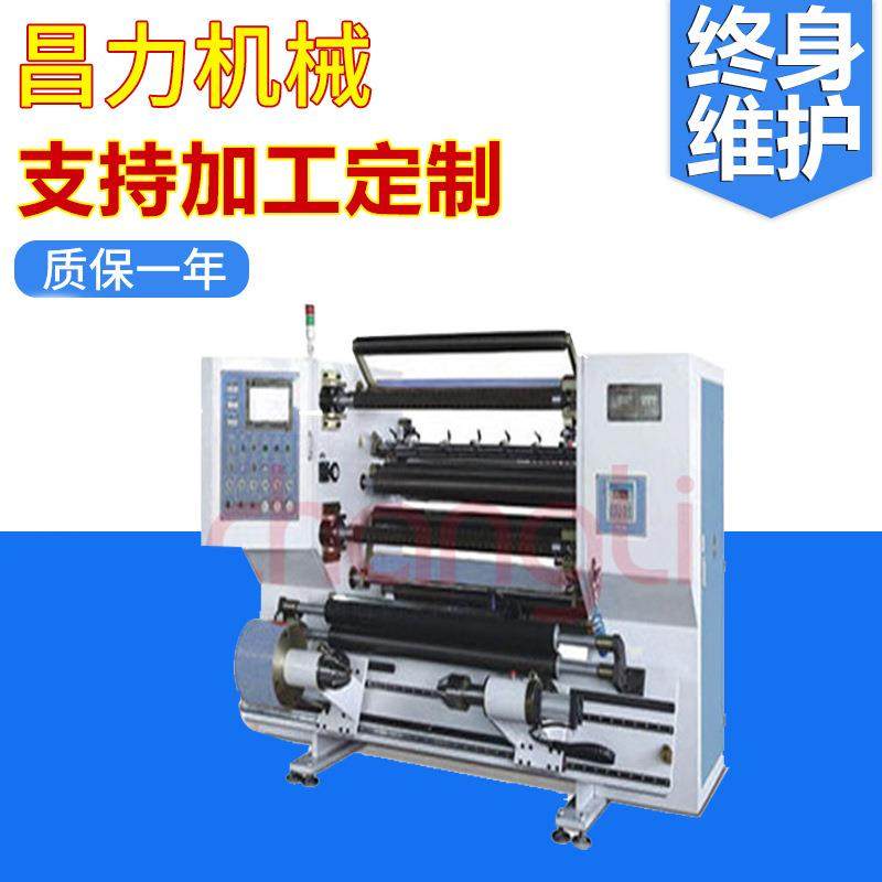 CLFQ-E1350电脑全自动中速复卷分切机 软包装印刷膜理想分切机,机械设备,印刷设备,淘宝优惠券,粉丝福利购,淘宝优惠卷