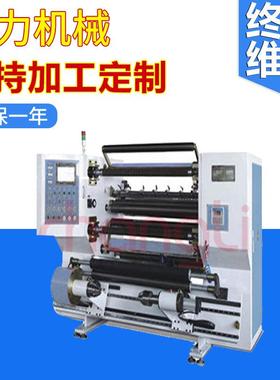 CLFQ-E1350电脑全自动中速复卷分切机 软包装印刷膜理想分切机