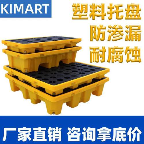 防渗漏塑料托盘单双桌面防渗漏机油桶危废化学品防泄漏叉车卡板