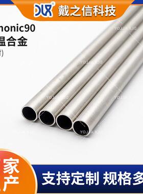 供应Nimonic90高温合金管 UNS N07090镍基合金管无缝管 可零切