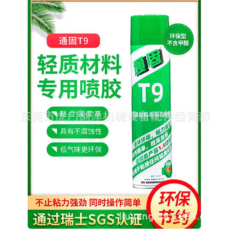 通固海绵自喷胶泡沫隔音吸音棉沙发专用胶水多用途强力进口胶