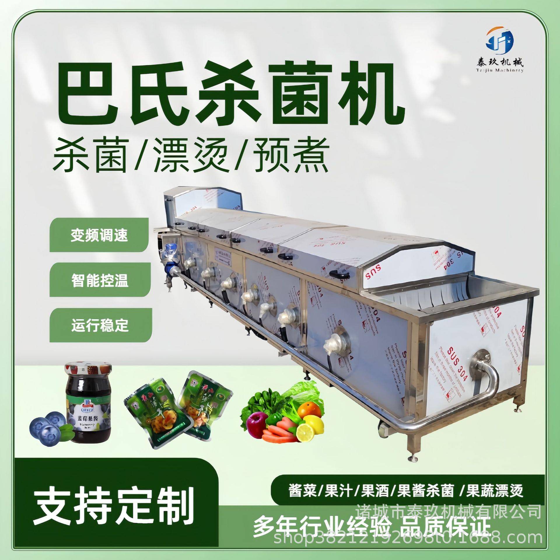 上海青漂烫线啤酒果冻巴氏杀菌机火锅底料杀菌机榨菜辣白菜杀菌线