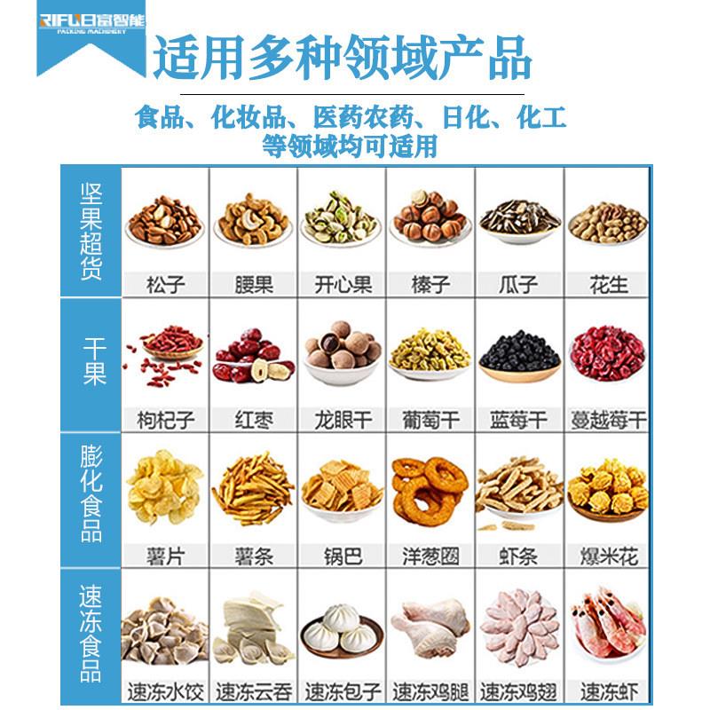 自动组合秤称重颗粒包装生产线坚果核桃鱼丸大米蔬菜立式包装机