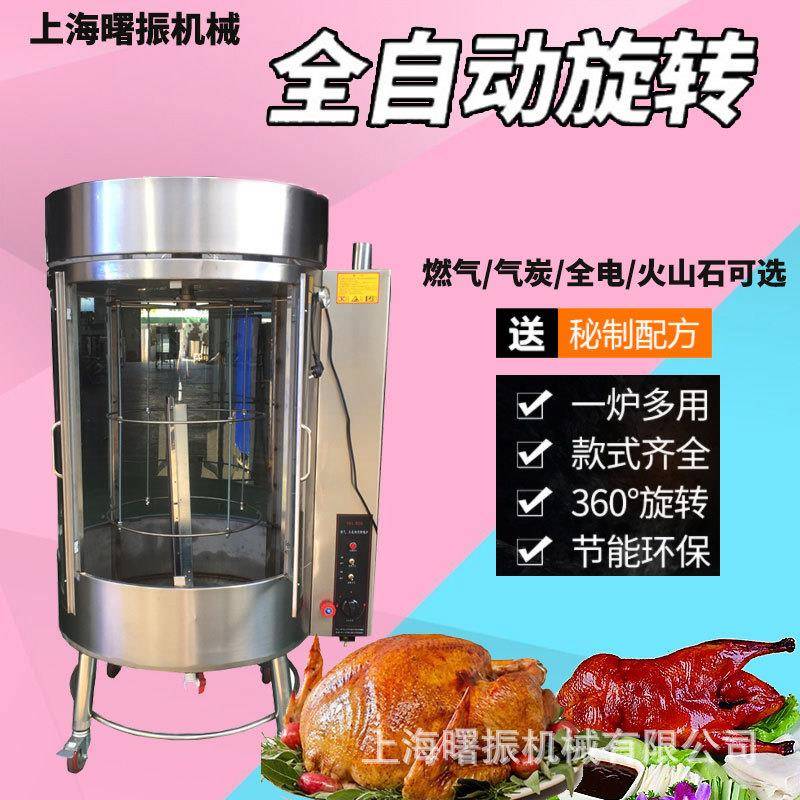 850全自动电热旋转烤鸭炉 商用燃气烤鸡炉木炭手撕鸭烤箱创业设备