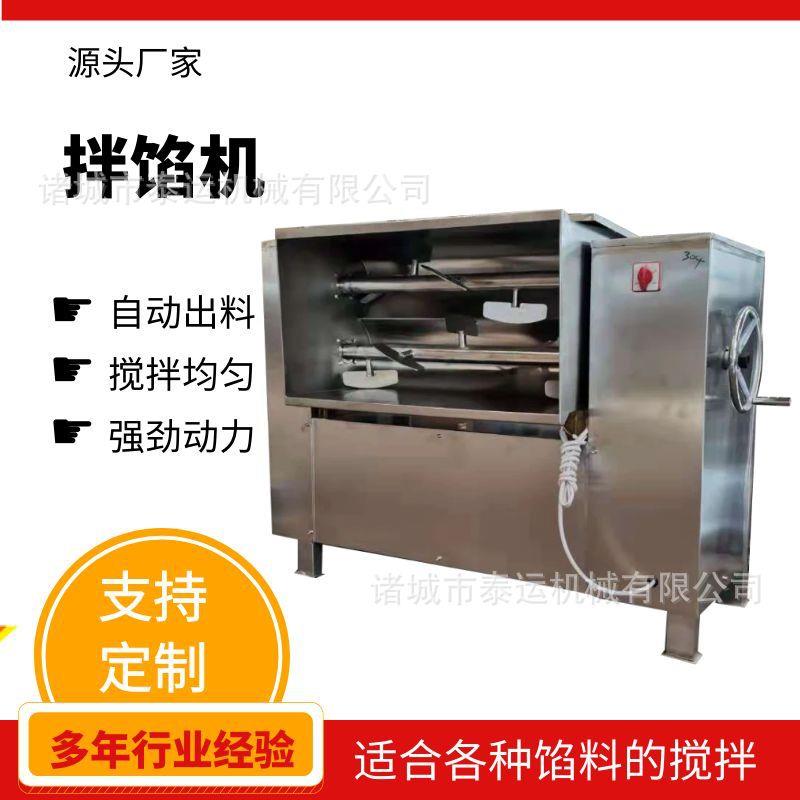 拌馅机肉制品风干肠馅料拌馅搅拌机混沌馅包子馅拌馅机小型拌肉机