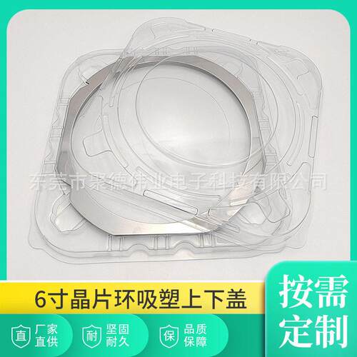 6寸晶圆铁环吸塑盒晶圆绷环包装盒保护盒Frame shipper