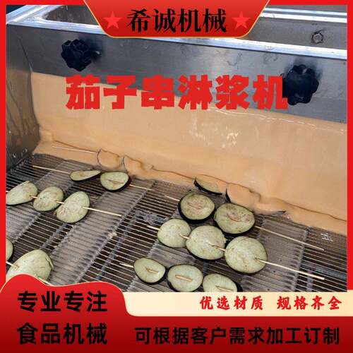商用淋浆机连续式淋浆机薯条淋浆机鸡排淋浆机桑叶淋浆机源头工厂