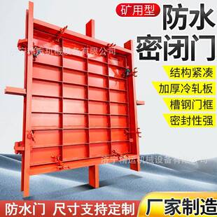 MMB矿用防水密闭门厂家井下防水防火栅栏门抗冲击波避难硐室门