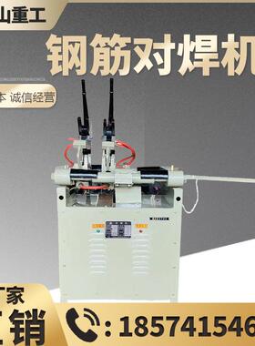 UN-150钢筋对焊机 圆钢螺纹钢钢管焊接 钢筋对焊机直销