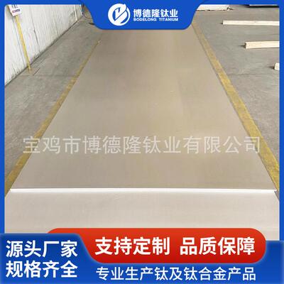 源头厂家钛板 供应GB/T 3621-2007钛及钛合金板TC4/TA1/TC11钛板