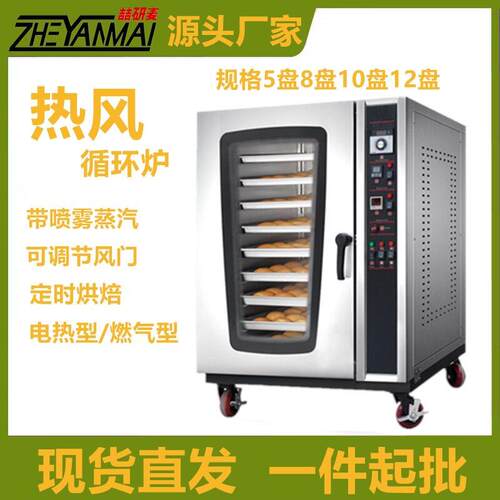 商用 5盘8盘10盘12盘热风循环炉 5炉燃气LPG 5 oven gas burner
