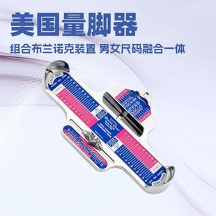 组合布兰诺克装置｜Combination Brannock Device｜量脚器