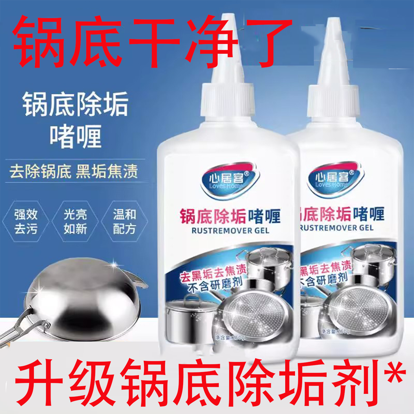 去污除锈油污除黑剂锅底清洁剂