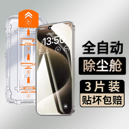 适用苹果13钢化膜iphone15promax手机保护14plus全包13全屏12全覆盖11防摔xs防尘por贴膜xr平果mini防窥十