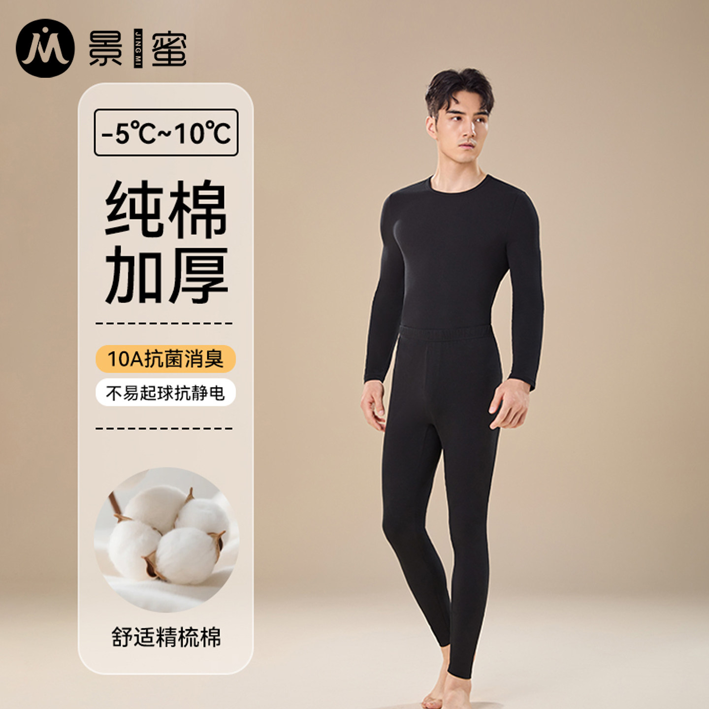 景蜜男士纯棉加厚保暖内衣套装秋衣秋裤抗菌打底棉毛衫