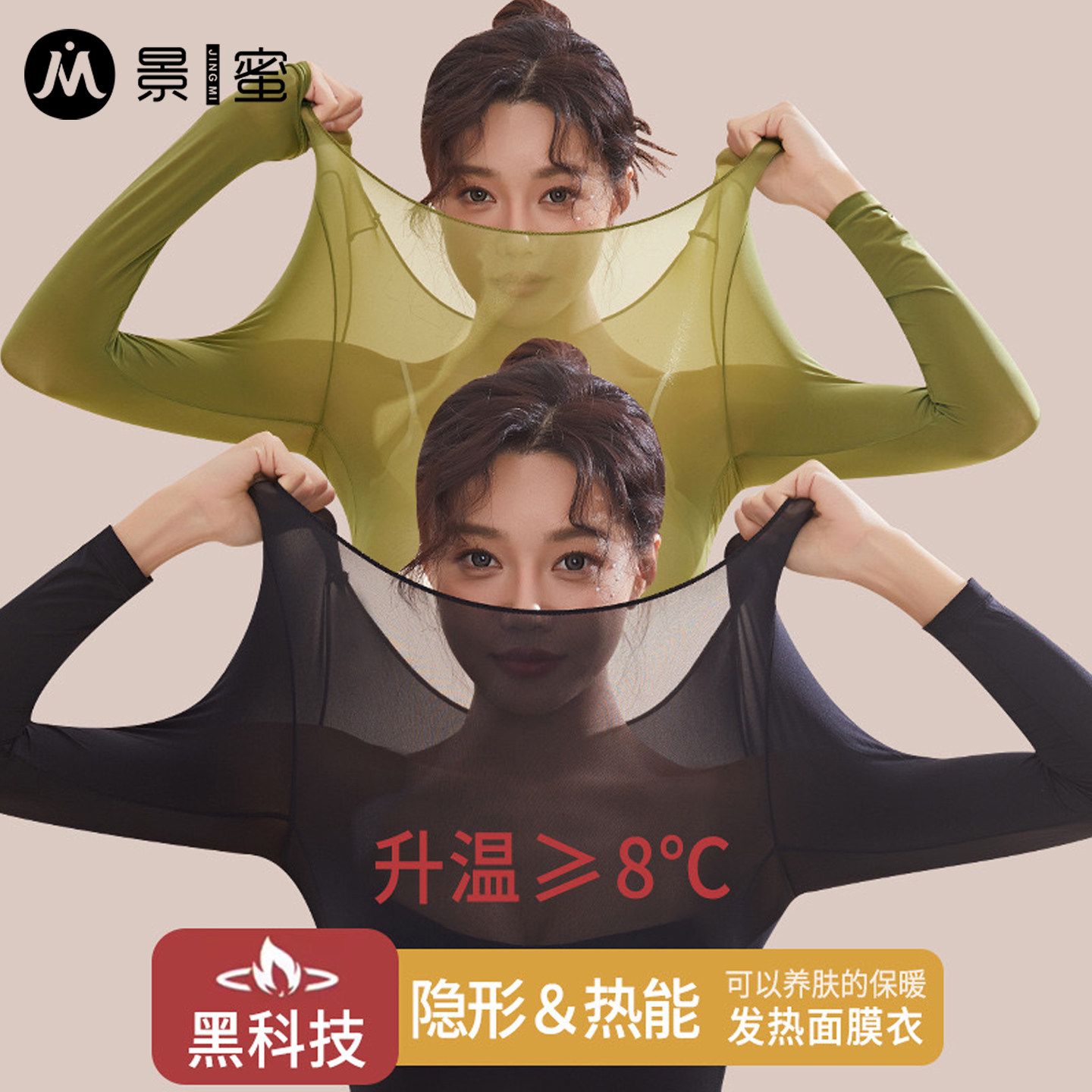 景蜜超薄保暖内衣女款发热秋衣秋裤套装无痕肌底衣美肤打底衫