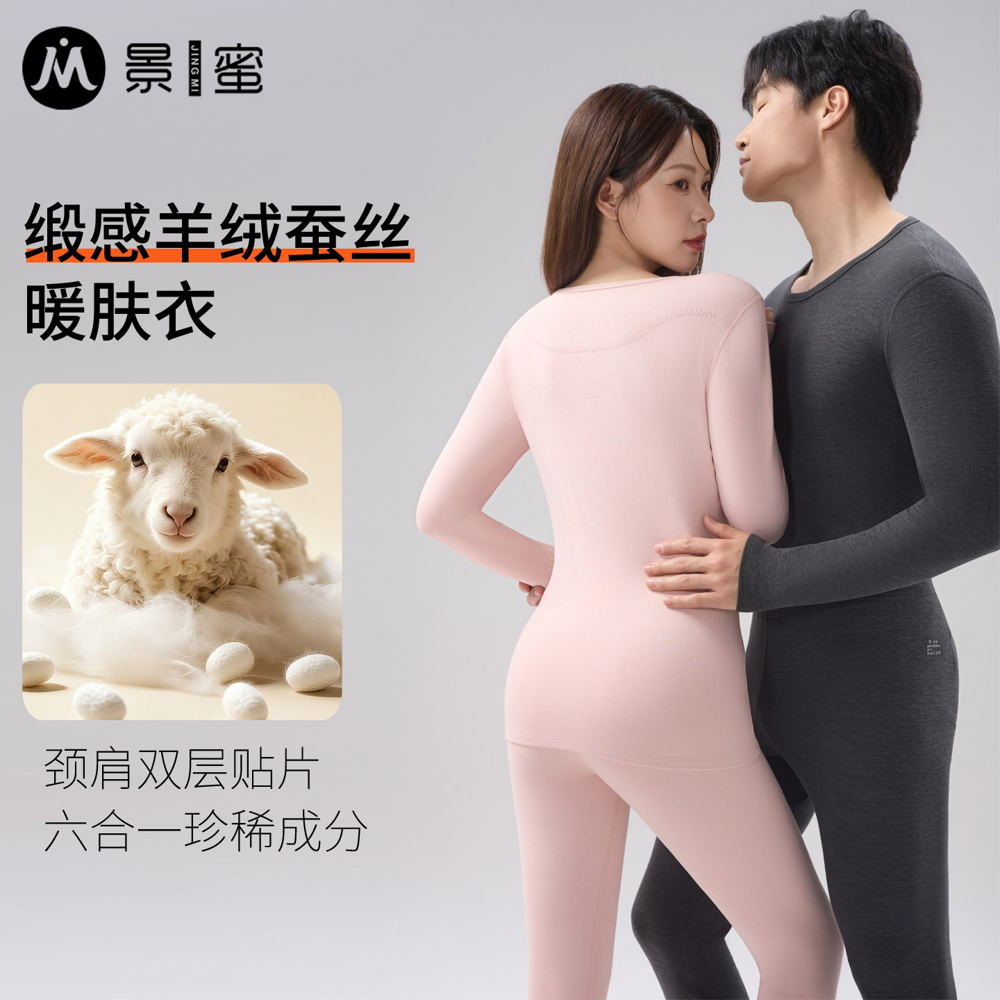 景蜜羊绒蚕丝保暖内衣套装男女加厚贴身暖肤衣秋冬季
