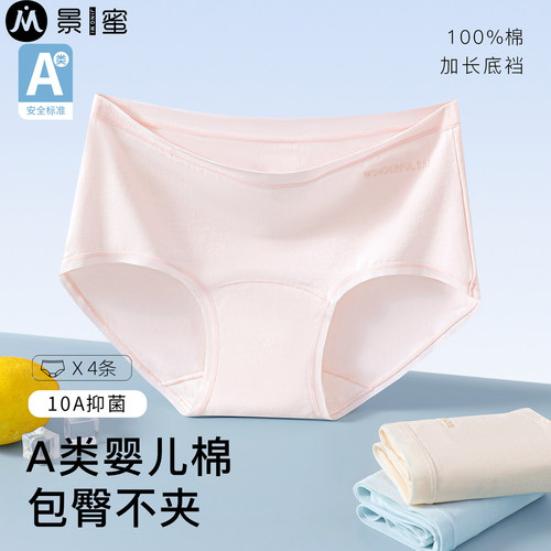 景蜜2026年秋季新品女士纯棉内裤