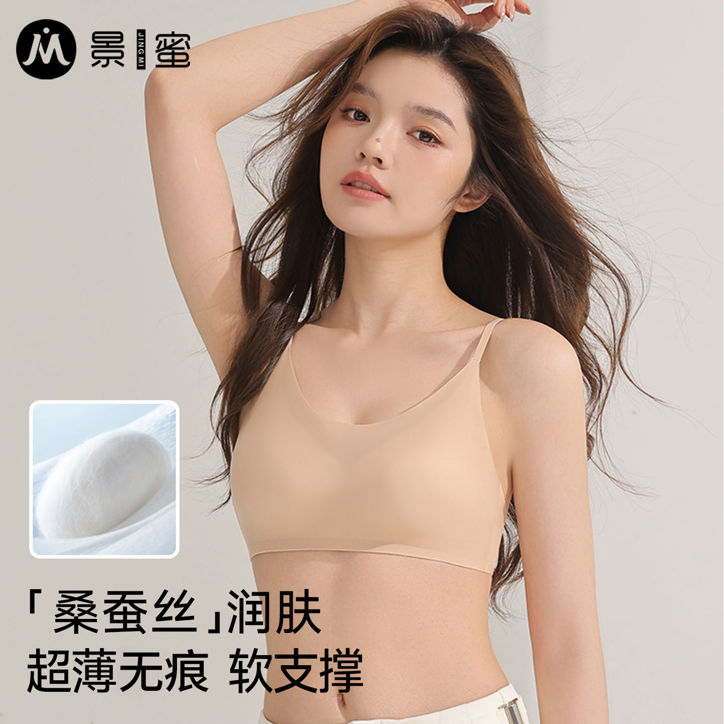 景蜜无钢圈文胸女士2026新款超薄隐形无痕美背软支撑粉底液内衣