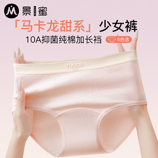 景蜜女士纯棉抗菌无痕中腰三角裤测评，夏季薄款透气高弹不勒，少女感舒适亲肤
