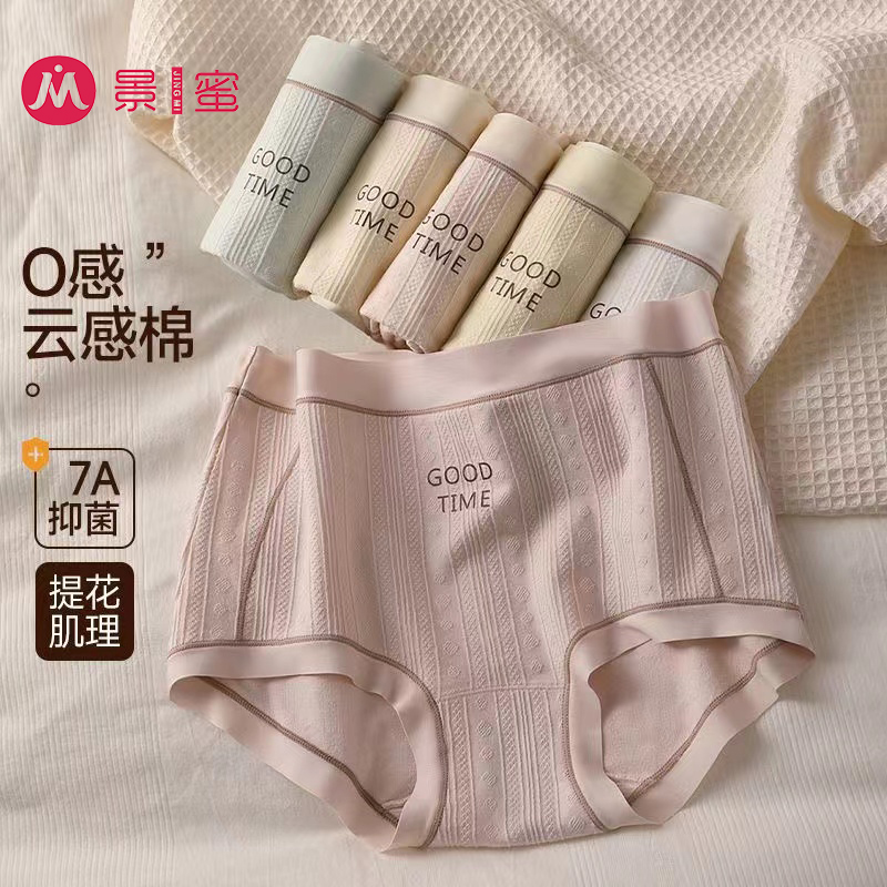 景蜜无痕裸感印花内裤棉亲肤抑菌舒适轻薄高弹包臀中腰三角裤头