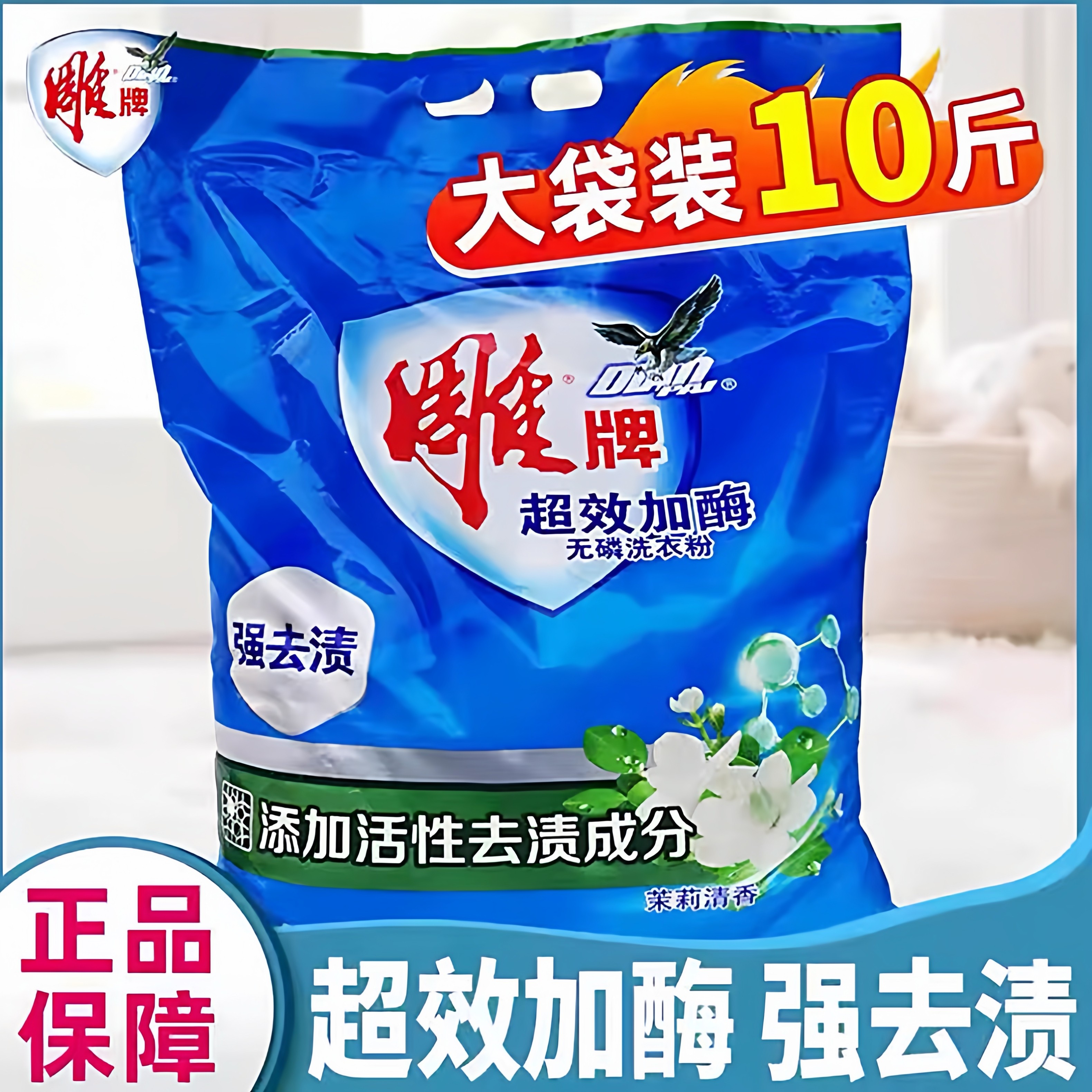雕牌洗衣粉10斤家用实惠大袋5kg强效去渍浓缩持久留香特价批发,洗护清洁剂/卫生巾/纸/香薰,洗衣粉/爆炸盐/活氧泡洗粉,淘宝优惠券,粉丝福利购,淘宝优惠卷