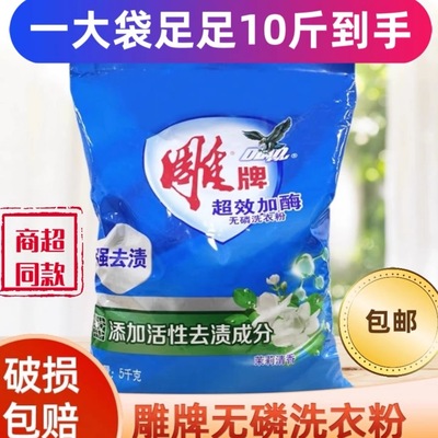 雕牌洗衣粉10斤特价批发促销大袋