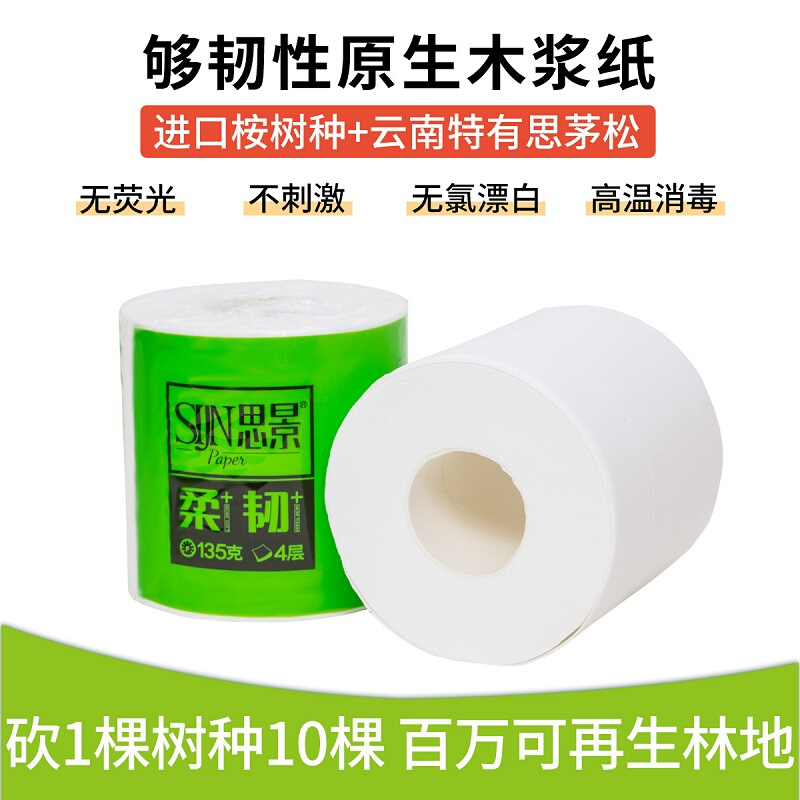 思景卫生纸卷纸有芯卷筒纸24卷整箱4层大卷家用原生X木浆纸巾厕纸