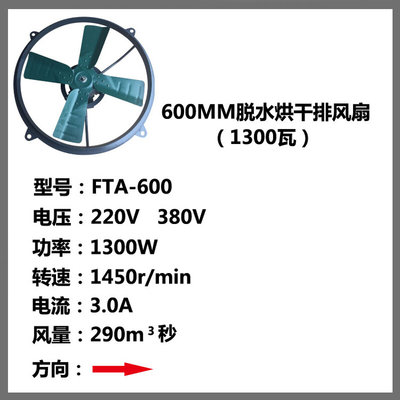 华力FA FTA 600脱水烘干耐高温风机烘干机风扇1300瓦