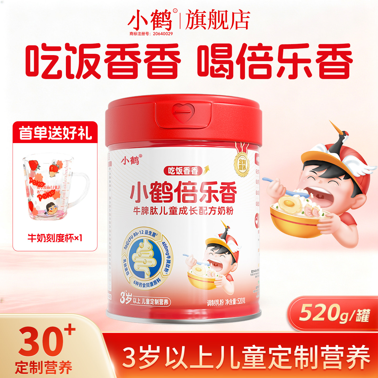 小鹤儿童学生配方奶粉罐装