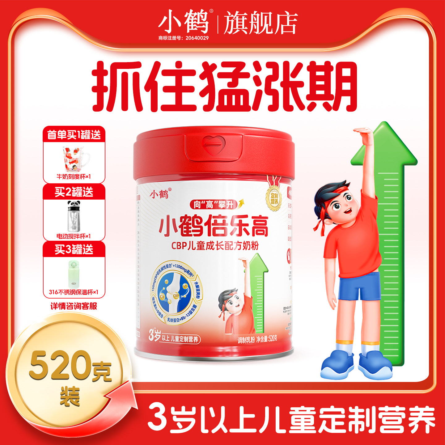 小鹤倍乐高儿童成长配方奶粉学生青少年高钙奶粉520g罐装