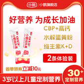 2条 小鹤倍乐高儿童成长配方奶粉学生青少年高钙奶粉25g条装