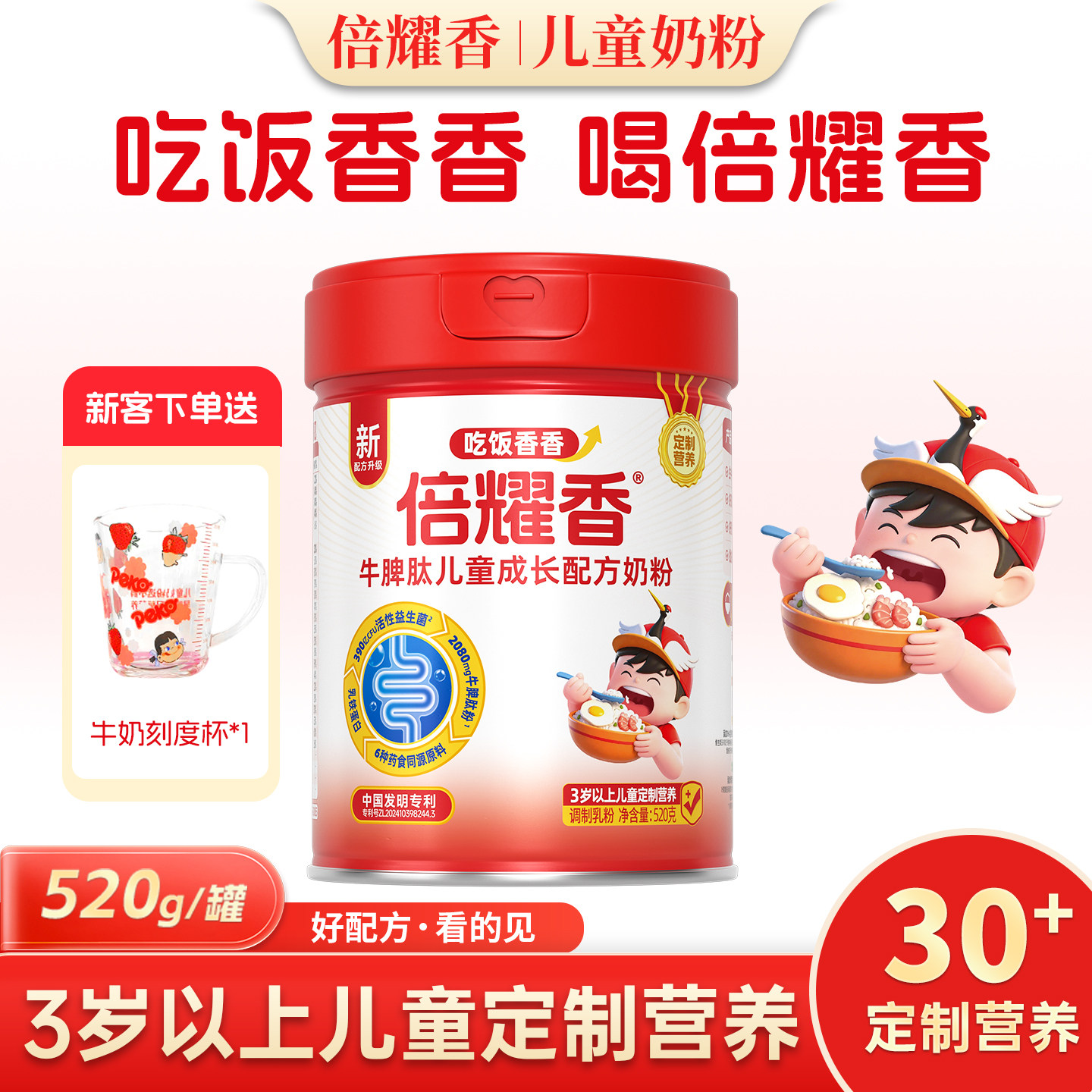倍耀香儿童学生配方奶粉罐装