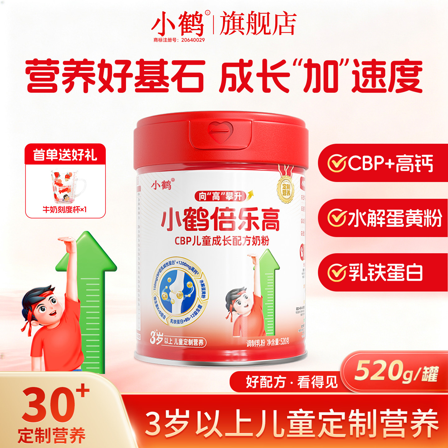 小鹤倍乐高儿童成长配方奶粉学生青少年高钙奶粉520g罐装
