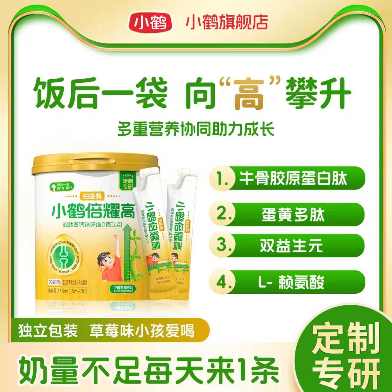 倍耀高双肽双钙铁锌维D直饮包