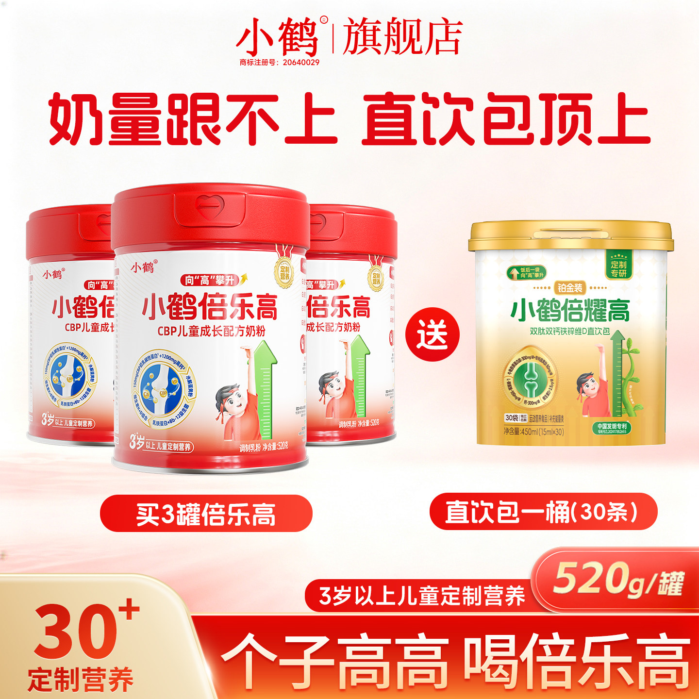 小鹤倍乐高儿童成长配方奶粉