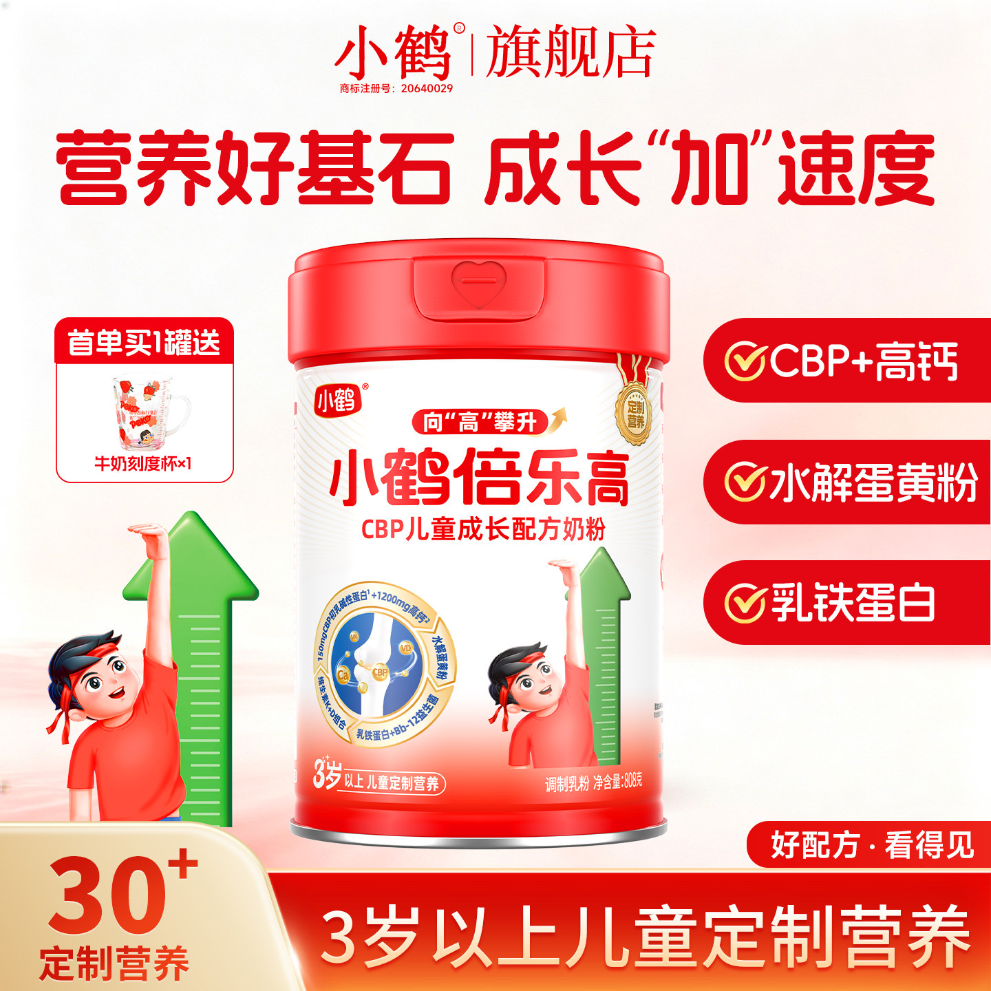 倍乐高配方奶粉小鹤罐装