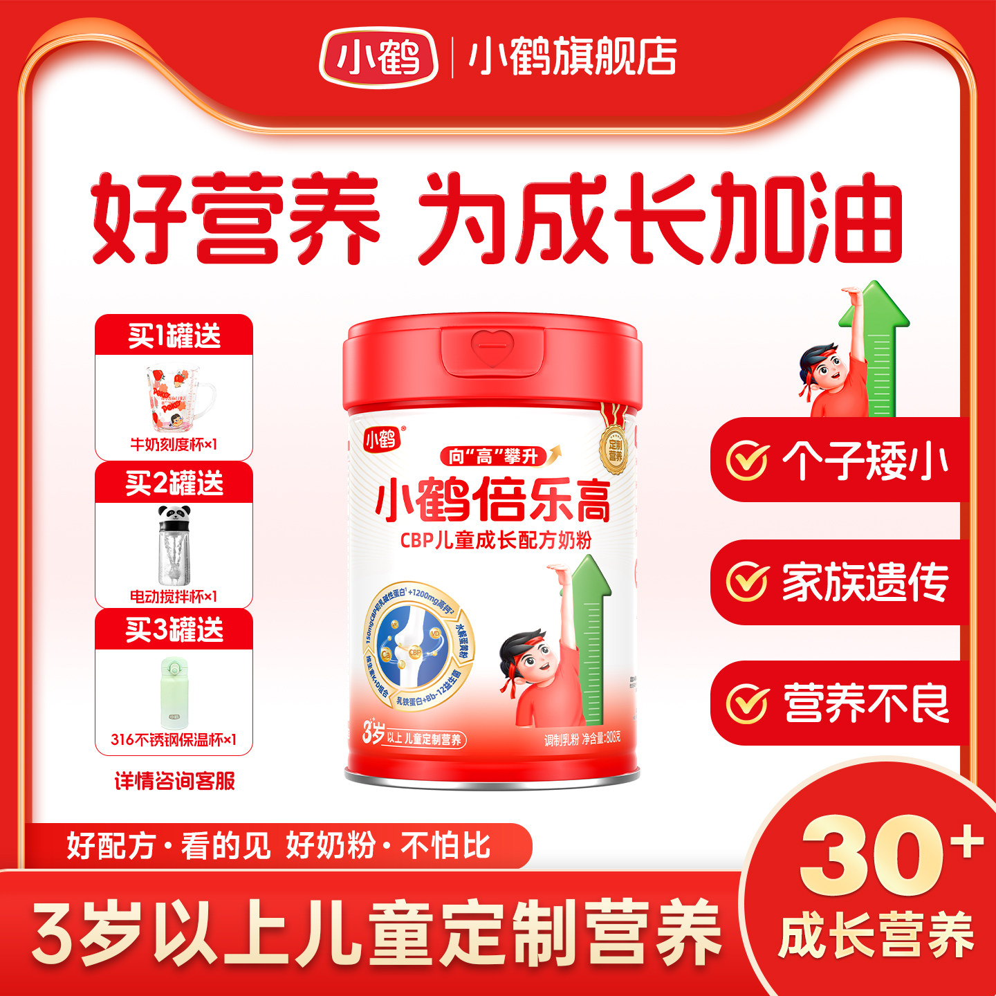 小鹤倍乐高儿童成长配方奶粉808g罐装,婴童奶粉,儿童奶粉（非4段）,淘宝优惠券,粉丝福利购,淘宝优惠卷